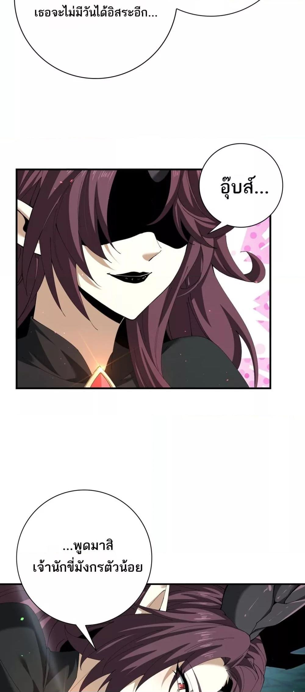 I am Drako Majstor ไหนใครว่าผู้คุมมังกร เป็นอาชีพที่อ่อนแอที่สุดไงล่ะ ตอนที่ 143 หน้า 31