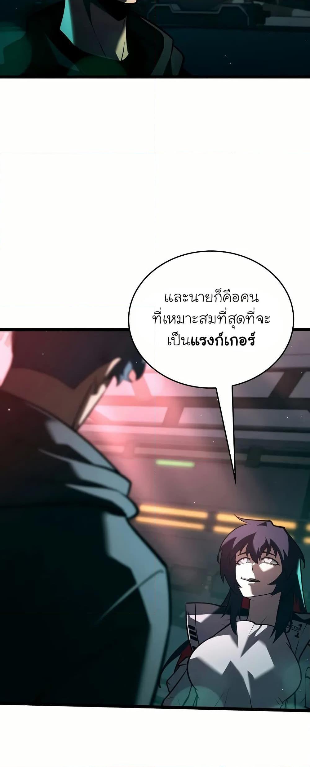 Return of the SSS-Class Ranker ตอนที่ 143 หน้า 37