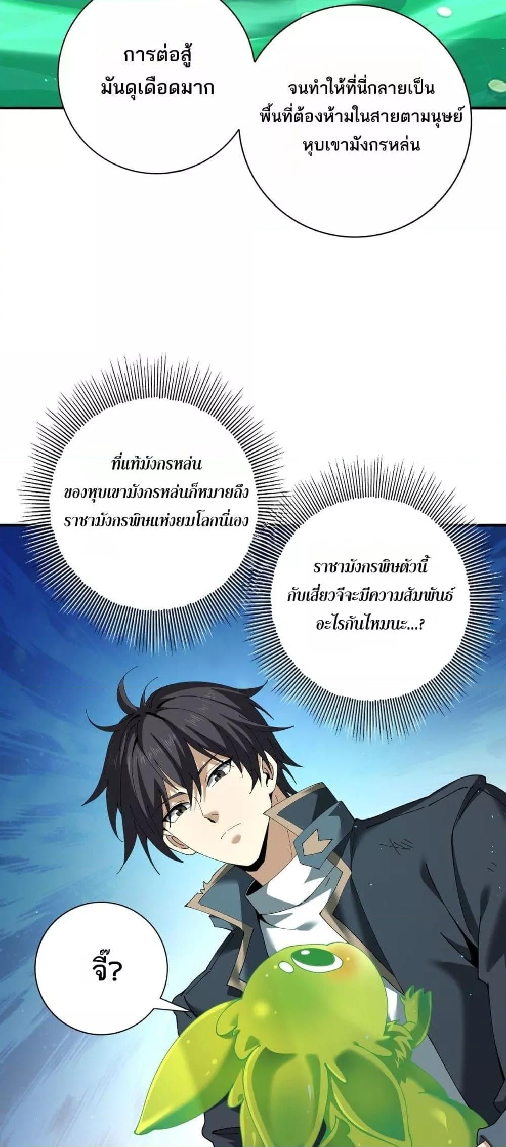 I am Drako Majstor ไหนใครว่าผู้คุมมังกร เป็นอาชีพที่อ่อนแอที่สุดไงล่ะ ตอนที่ 143 หน้า 37