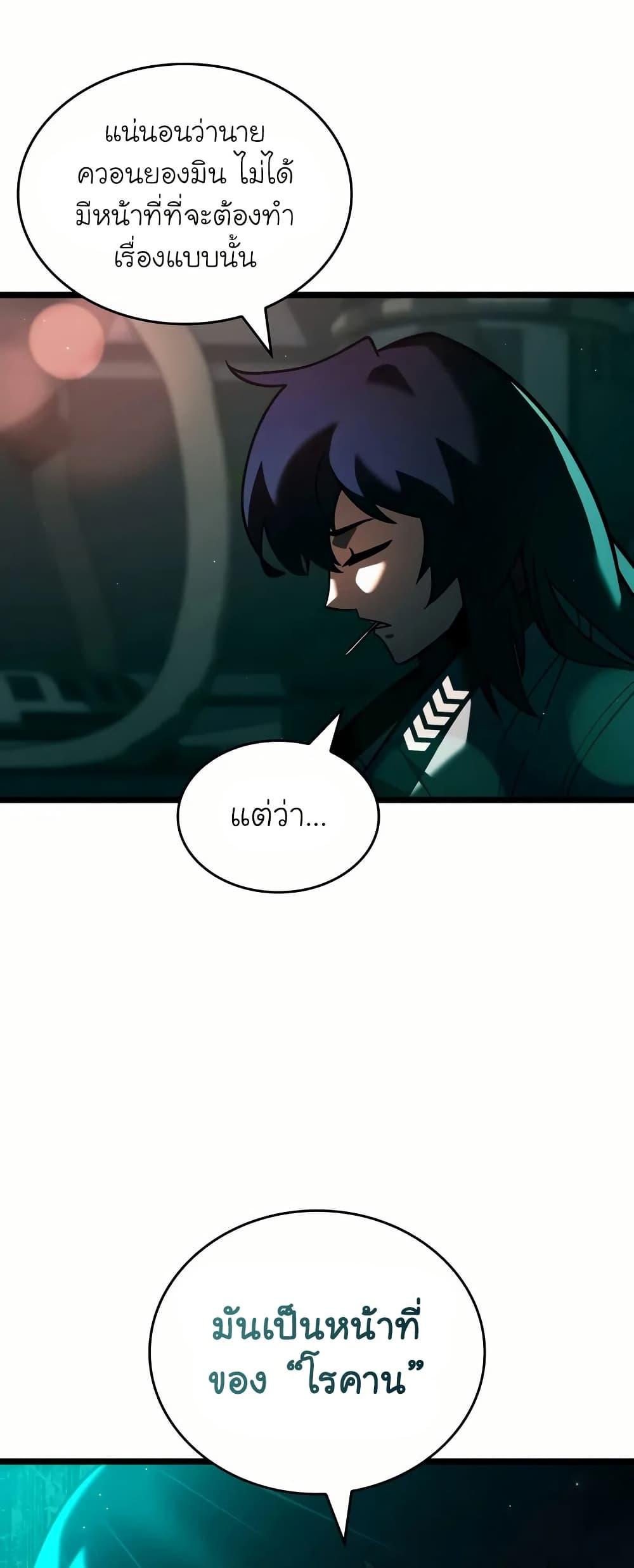 Return of the SSS-Class Ranker ตอนที่ 143 หน้า 39