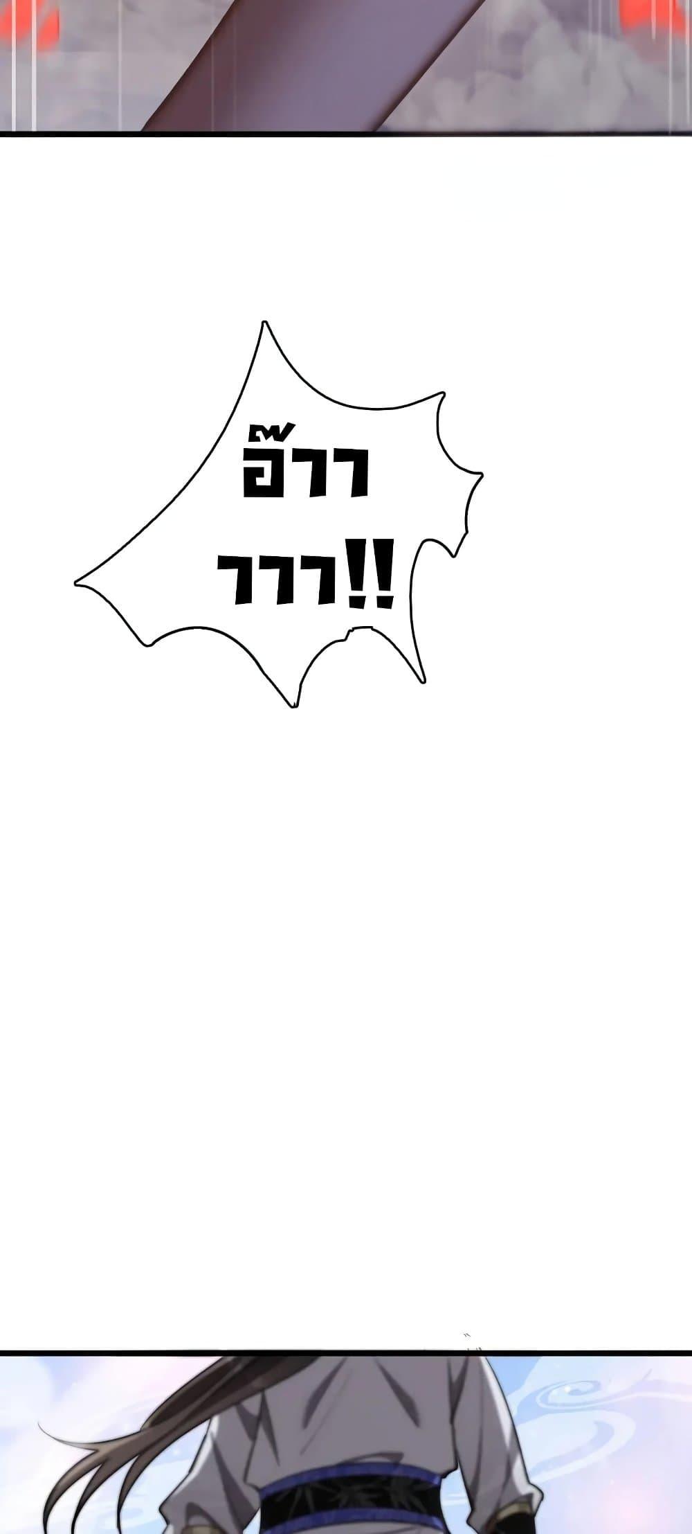 The prodigal Taoist son ตอนที่ 14 หน้า 34