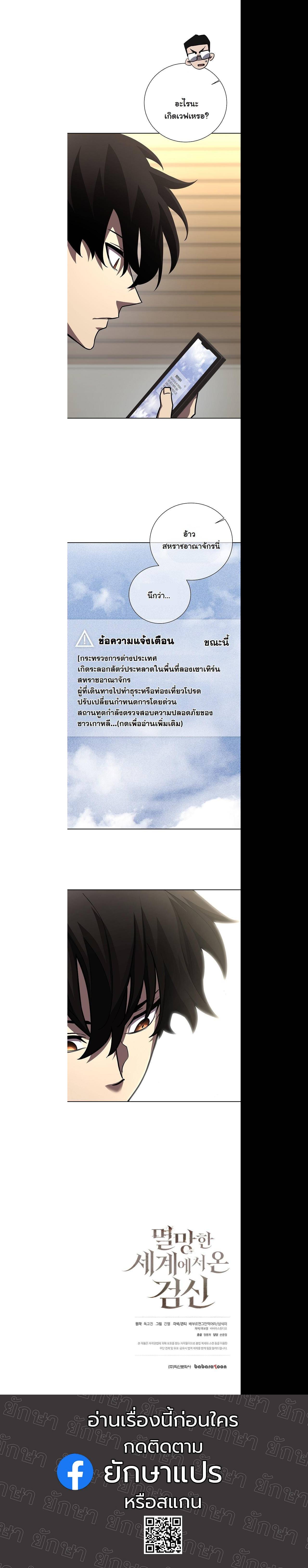 The Sword God from a Ruined World เทพดาบผู้รอดจากโลกที่ล่มสลาย ตอนที่ 14 หน้า 34