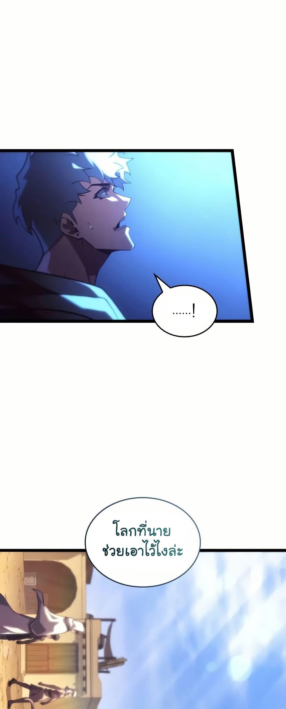 Return of the SSS-Class Ranker ตอนที่ 143 หน้า 42