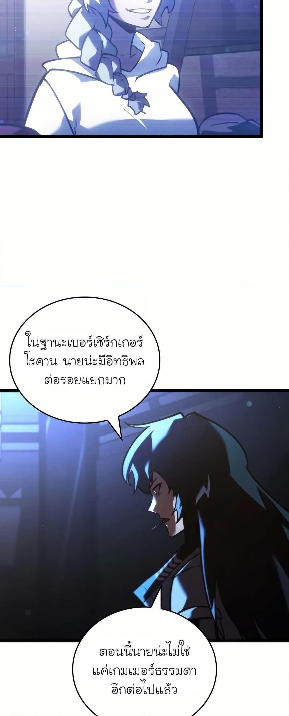 Return of the SSS-Class Ranker ตอนที่ 143 หน้า 45