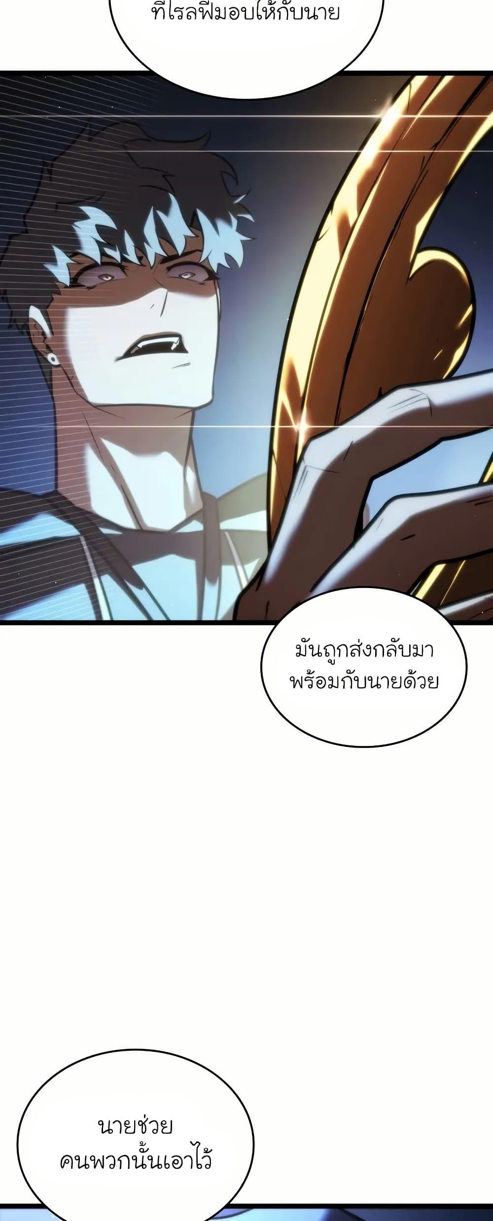 Return of the SSS-Class Ranker ตอนที่ 143 หน้า 47