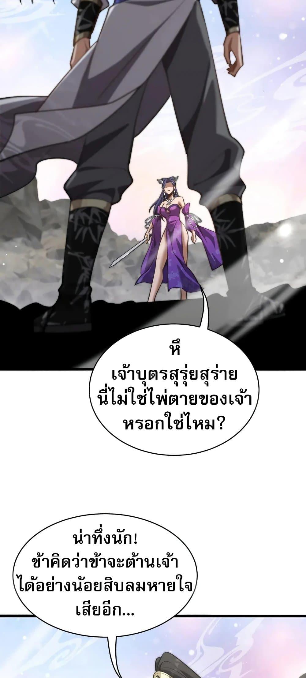 The prodigal Taoist son ตอนที่ 14 หน้า 35