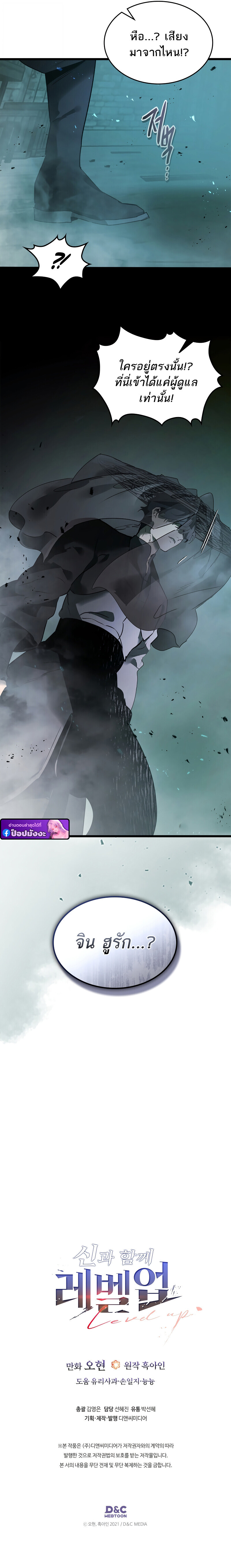 Leveling With The Gods ตอนที่ 143 7