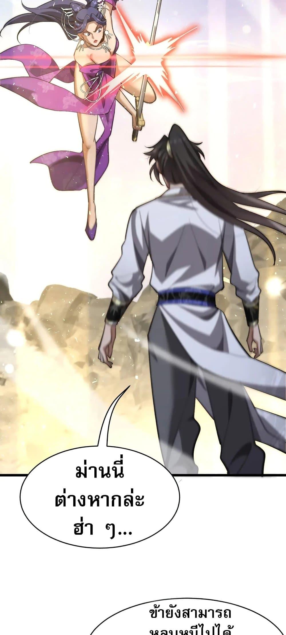 The prodigal Taoist son ตอนที่ 14 หน้า 38