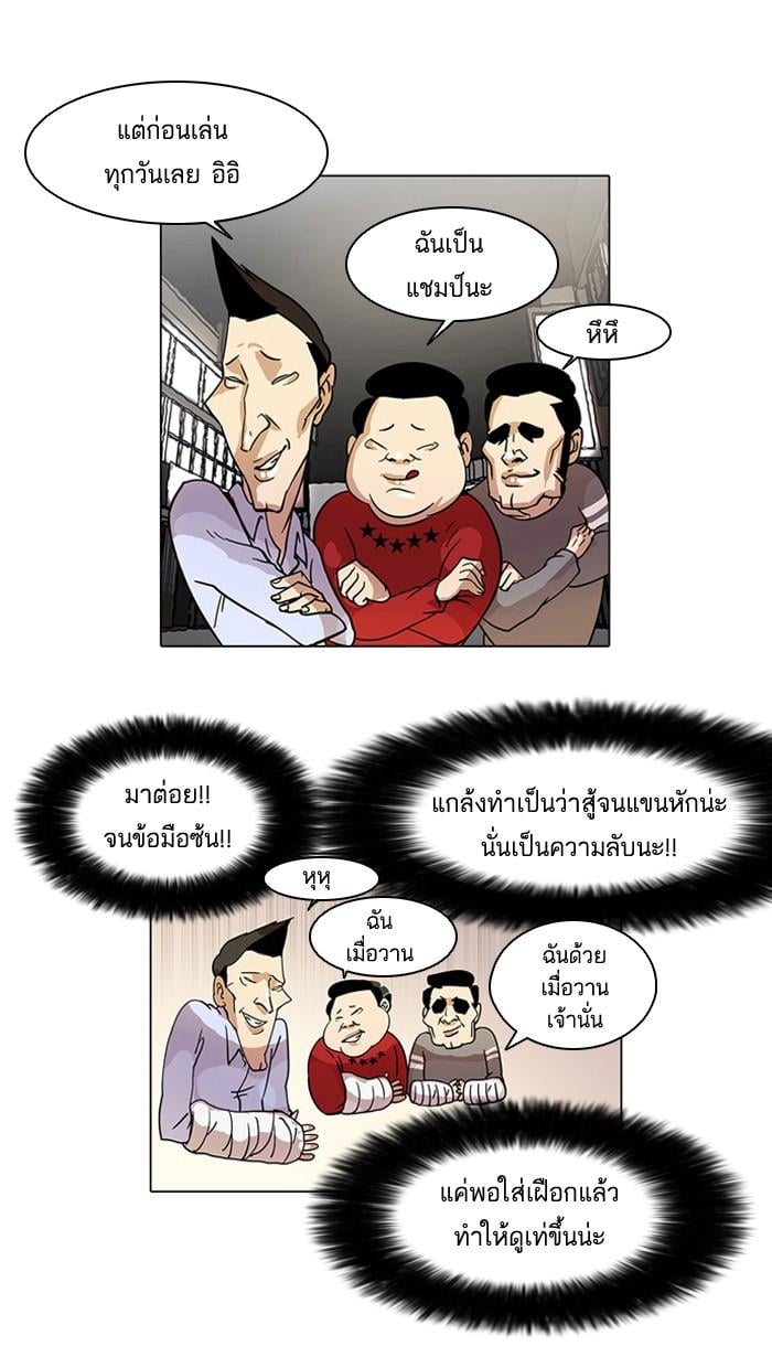 Lookism ตอนที่ 14 38
