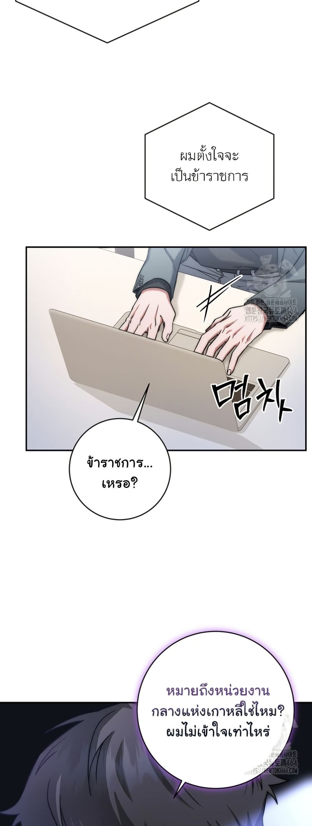 Return of the Sword God-Rank Civil Servant ตอนที่ 14 หน้า 38