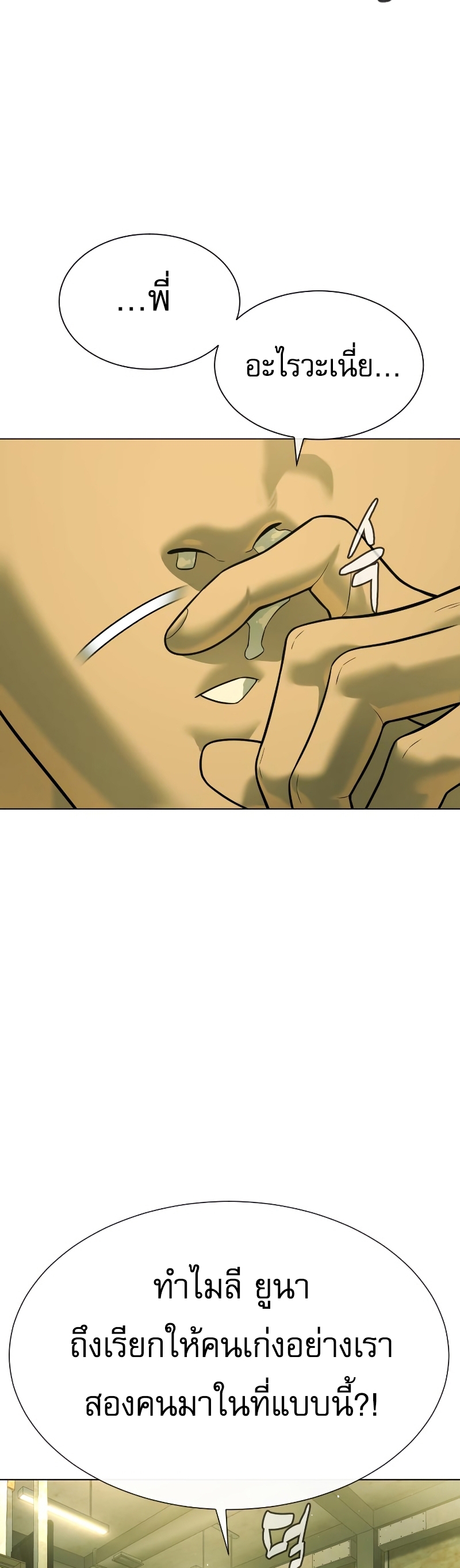 Killer Peter ปีเตอร์โคตรนักฆ่า ตอนที่ 14 หน้า 38