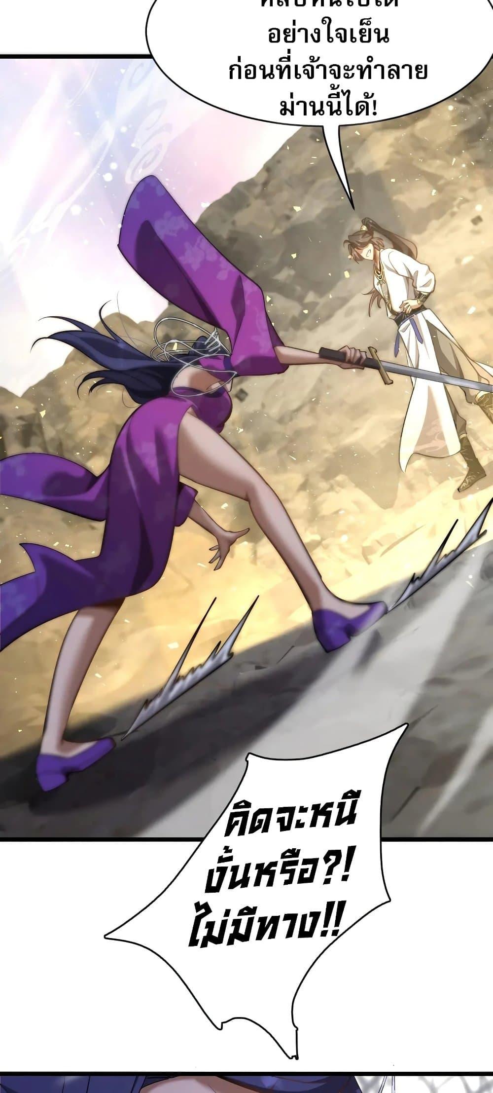 The prodigal Taoist son ตอนที่ 14 หน้า 39