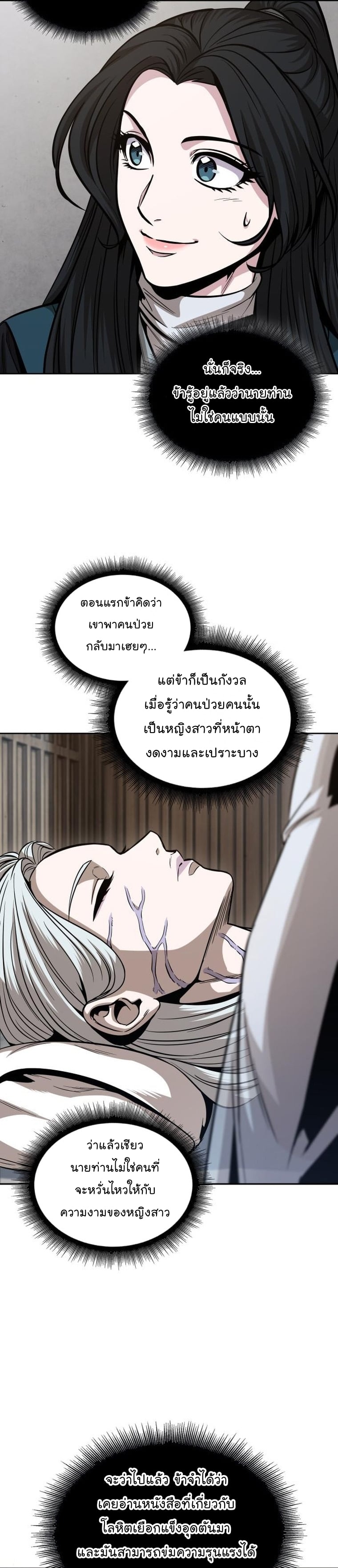 Nano Machine นาโนมาชิน ตอนที่ 170 หน้า 22