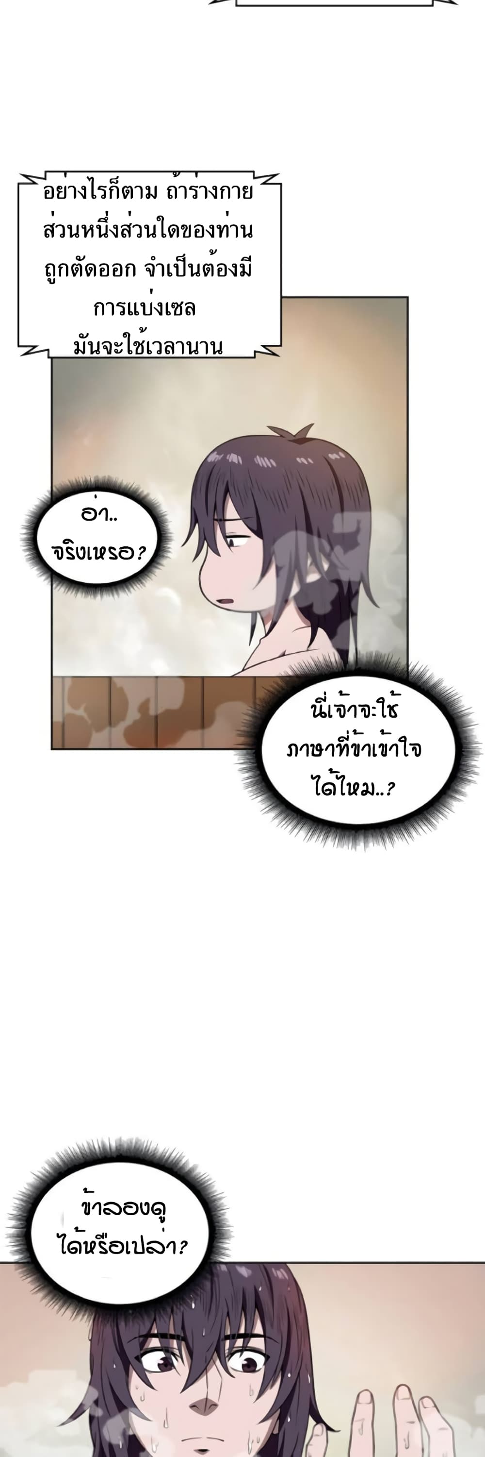 Nano Machine นาโนมาชิน ตอนที่ 3 หน้า 17