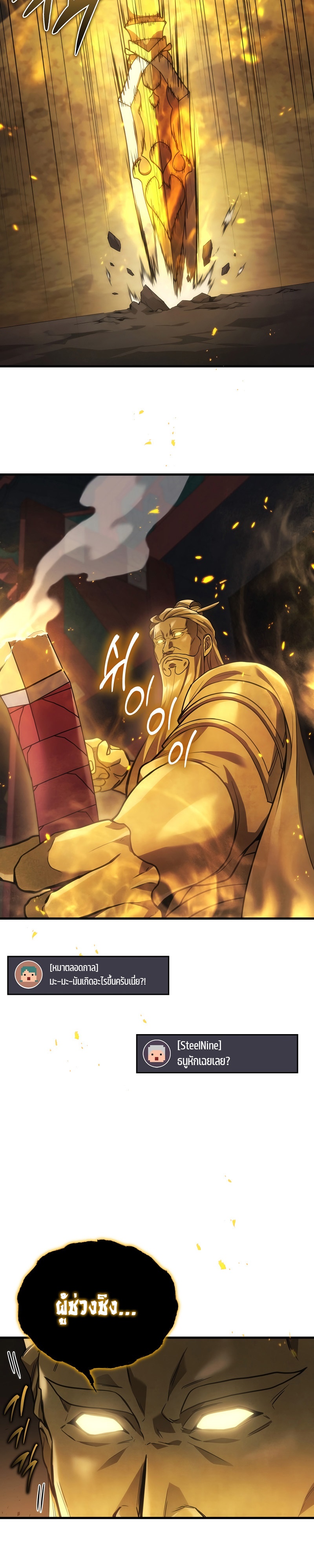 The Martial God Who Regressed Back to Level 2 ตอนที่ 31 หน้า 21