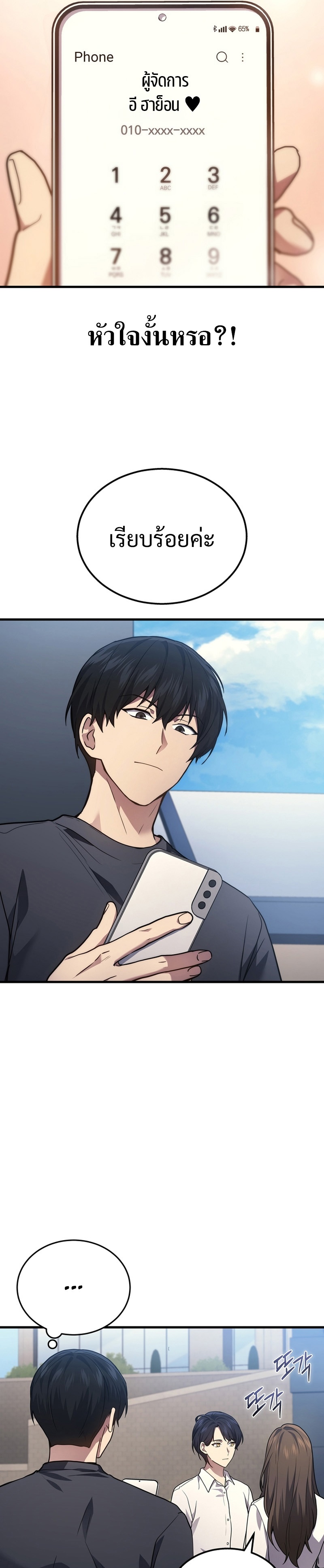 The Martial God Who Regressed Back to Level 2 ตอนที่ 32 หน้า 16