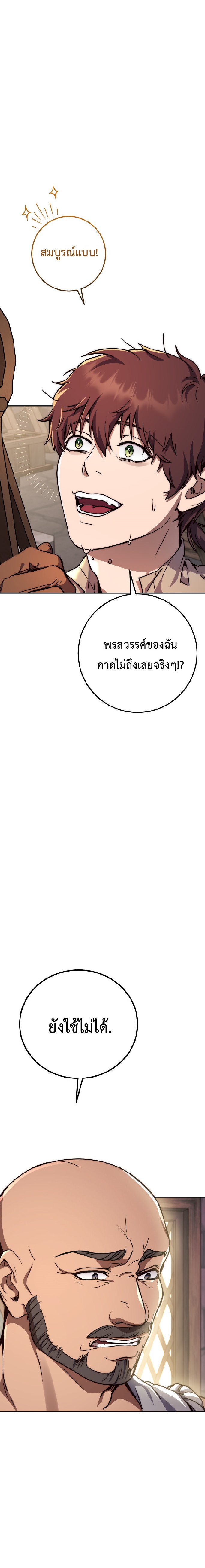 Legendary Blacksmith’s Vengeance ตอนที่ 3 หน้า 9