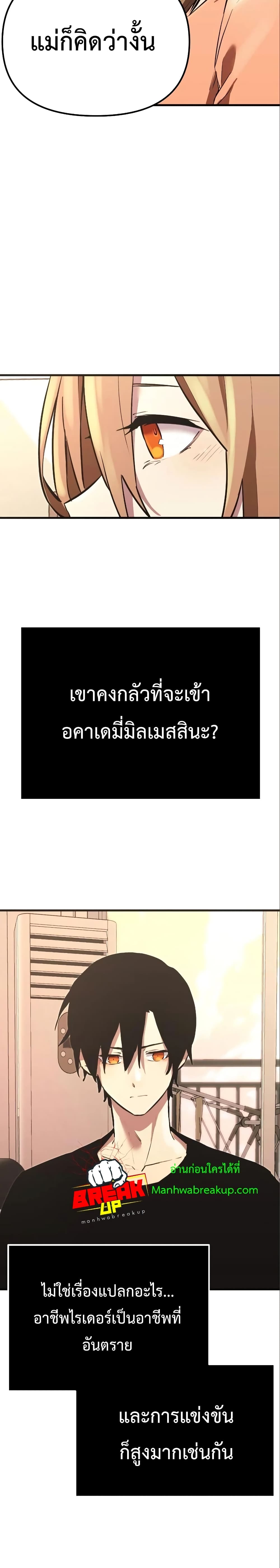 I Obtained a Mythic Item พลิกชะตาคว้าไอเทมระดับเทพ ตอนที่ 4 หน้า 18