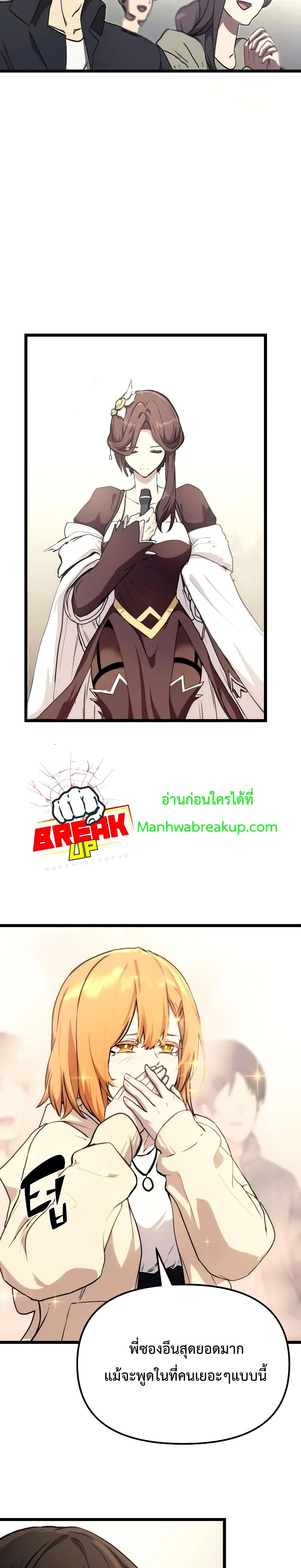 I Obtained a Mythic Item พลิกชะตาคว้าไอเทมระดับเทพ ตอนที่ 5 หน้า 18