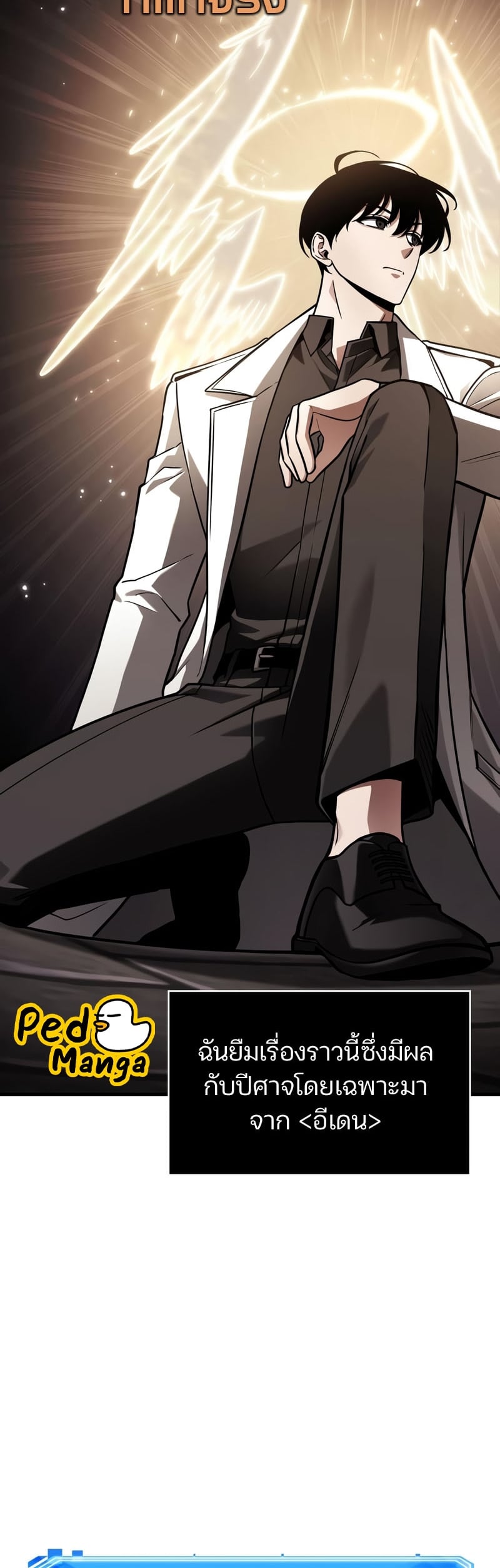 Omniscient Reader อ่านชะตาวันสิ้นโลก ตอนที่ 173 หน้า 43