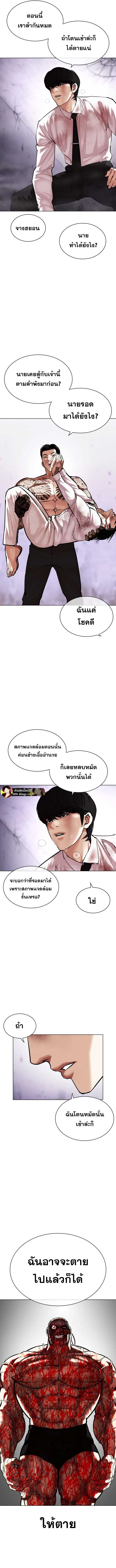 Lookism ตอนที่ 472 หน้า 8