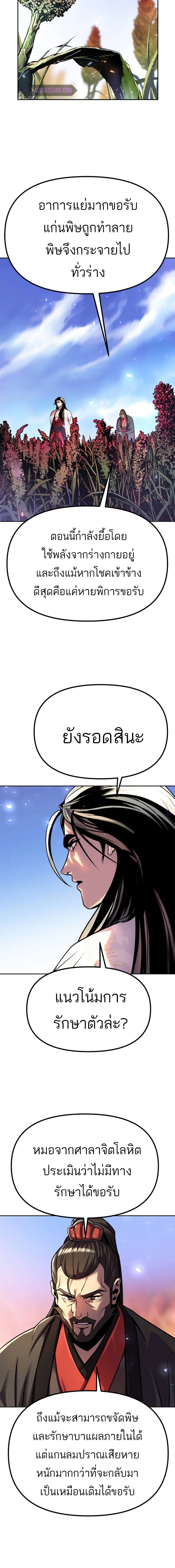 Chronicles of the Demon Faction ตำนานการเกิดใหม่ในลัทธิมาร ตอนที่ 35 หน้า 18