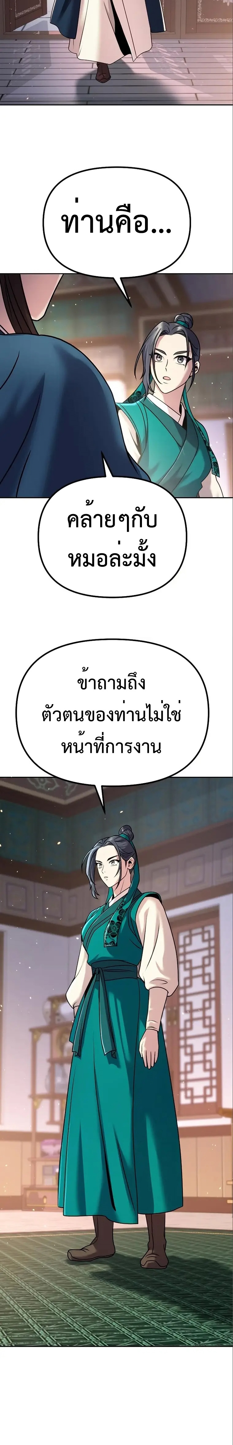 Chronicles of the Demon Faction ตำนานการเกิดใหม่ในลัทธิมาร ตอนที่ 36 หน้า 18