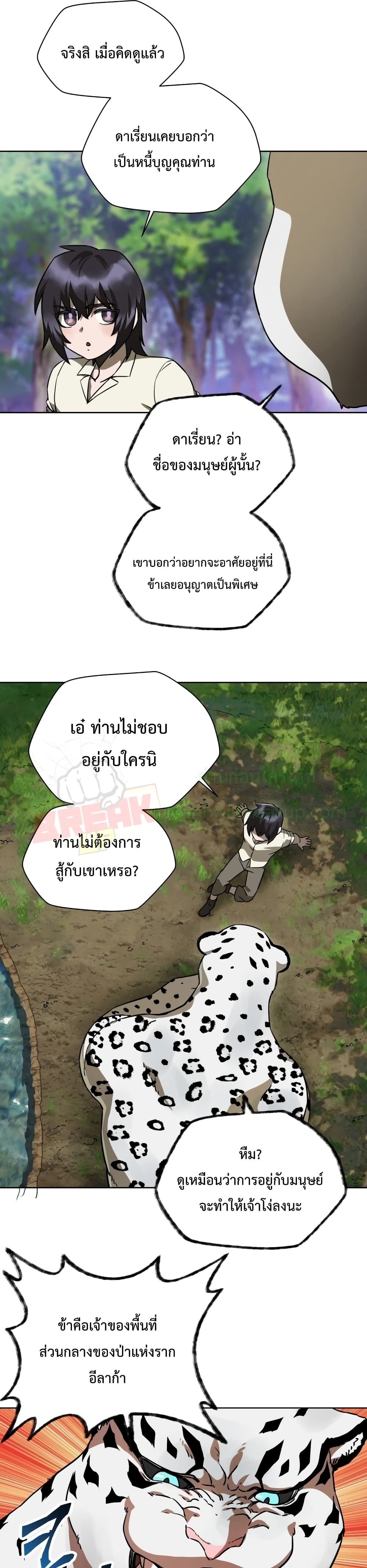 Helmut: The Forsaken Child ตอนที่ 3 หน้า 31