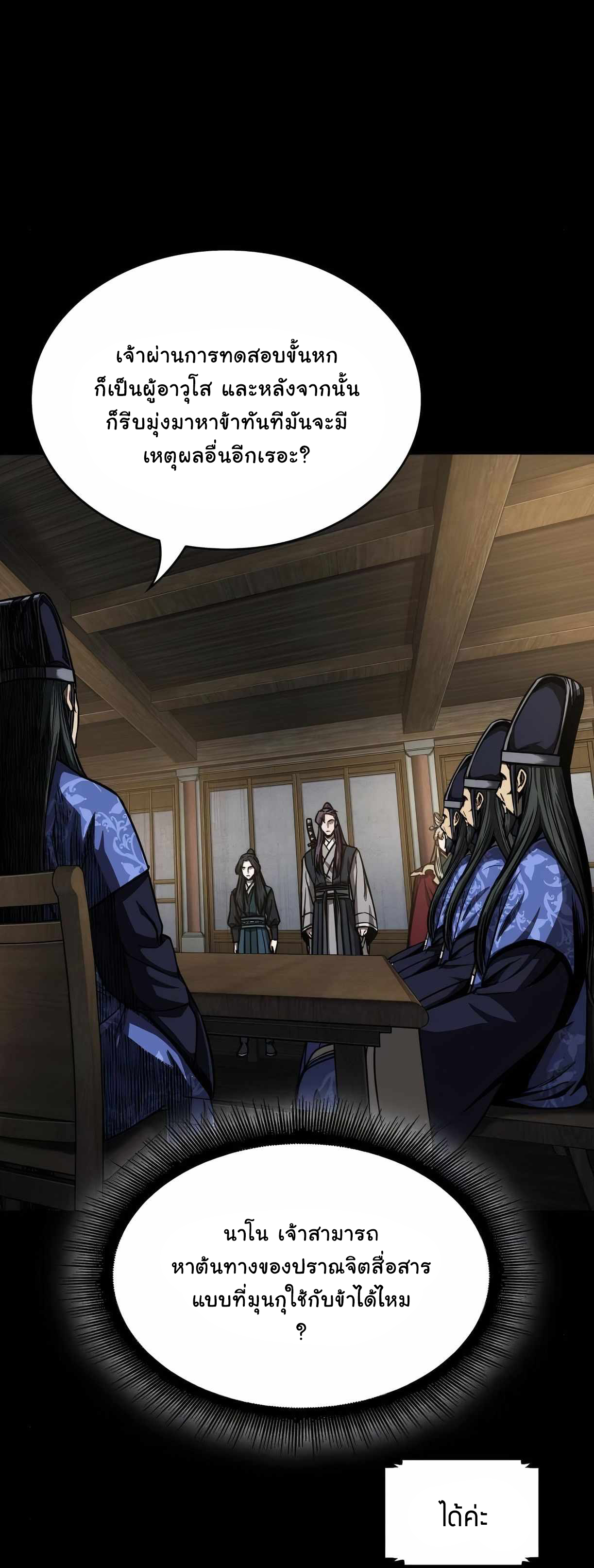 Nano Machine นาโนมาชิน ตอนที่ 89 หน้า 19