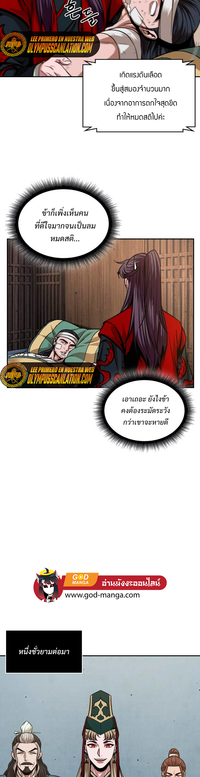 Nano Machine นาโนมาชิน ตอนที่ 105 หน้า 19