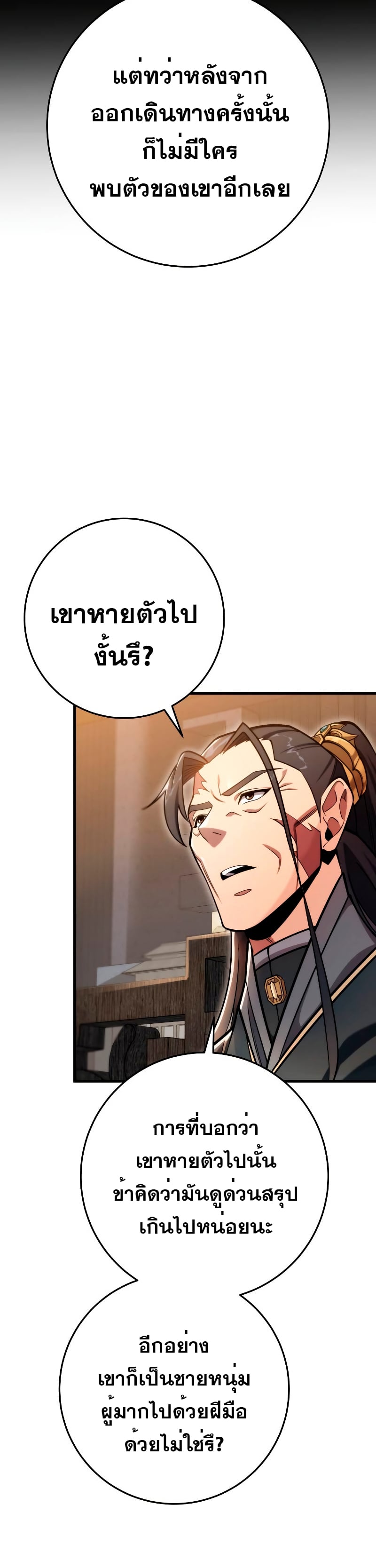 Heavenly Inquisition Sword กระบี่พิพากษ์เก้าสวรรค์ ตอนที่ 59 หน้า 20