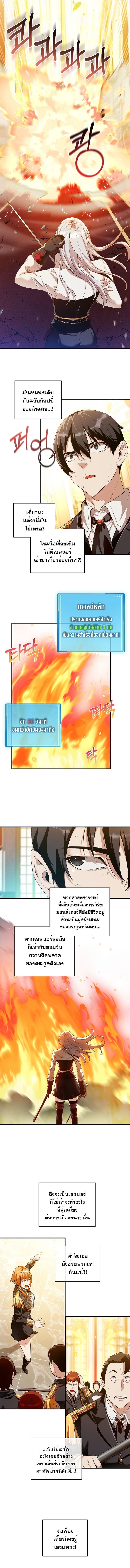 Fated to Be Loved by Villains โชคชะตากำหนดให้สาวๆตัวร้ายมารักฉัน ตอนที่ 14 หน้า 4