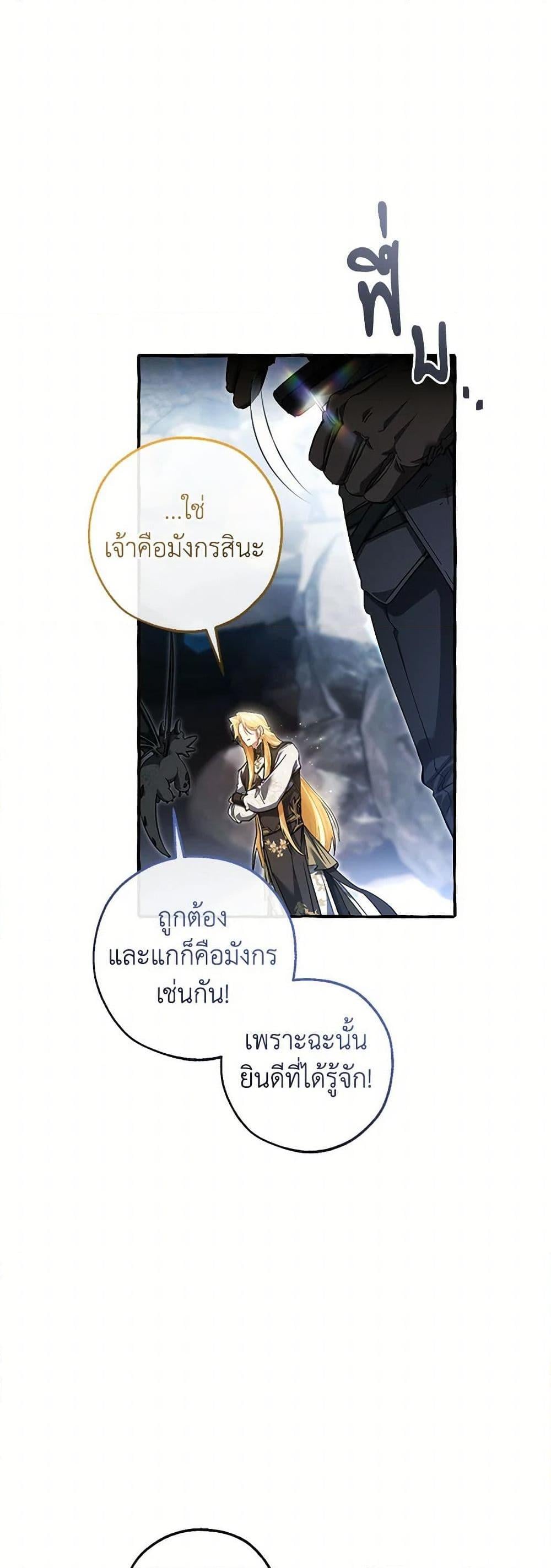 Trash of the Count’s Family คุณชายไม่เอาไหนแห่งตระกูลเคานต์ ตอนที่ 144 หน้า 4