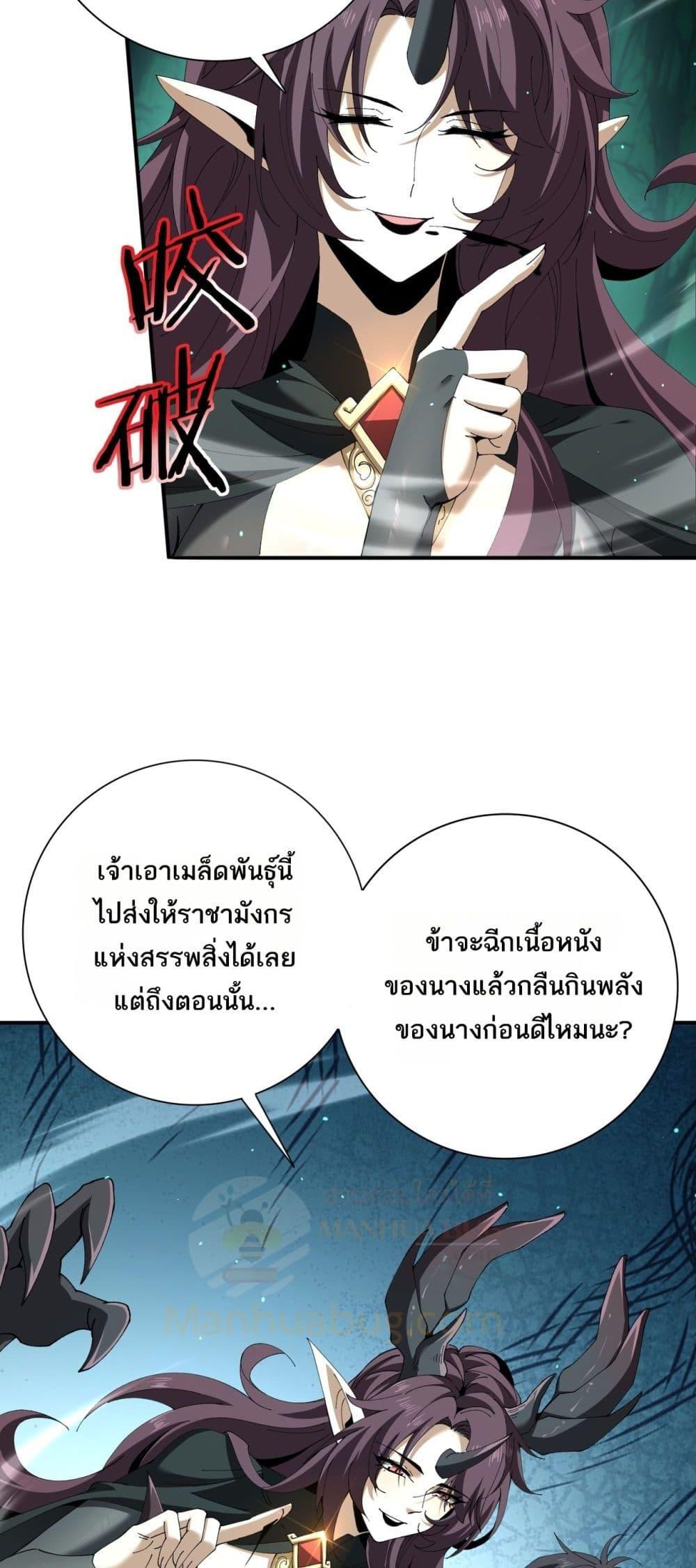I am Drako Majstor ไหนใครว่าผู้คุมมังกร เป็นอาชีพที่อ่อนแอที่สุดไงล่ะ ตอนที่ 144 หน้า 4