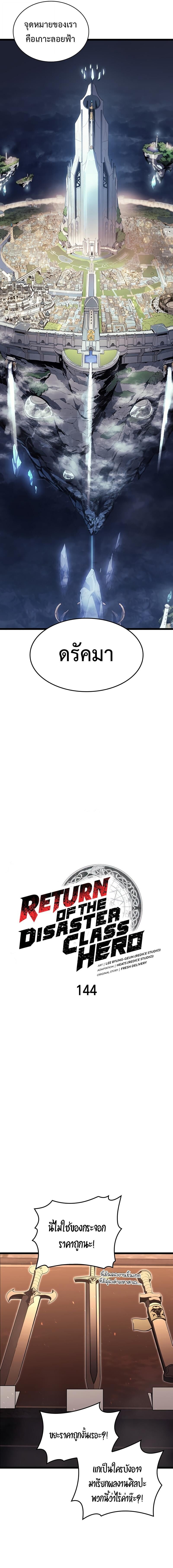 The Return of the Disaster-Class Hero ตอนที่ 144 หน้า 4