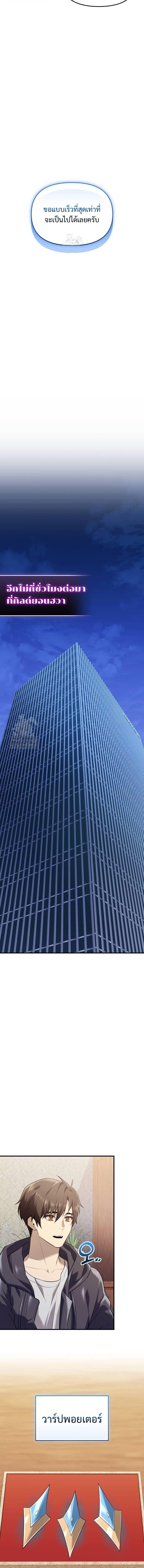 I Obtained a Mythic Item พลิกชะตาคว้าไอเทมระดับเทพ ตอนที่ 144 หน้า 5