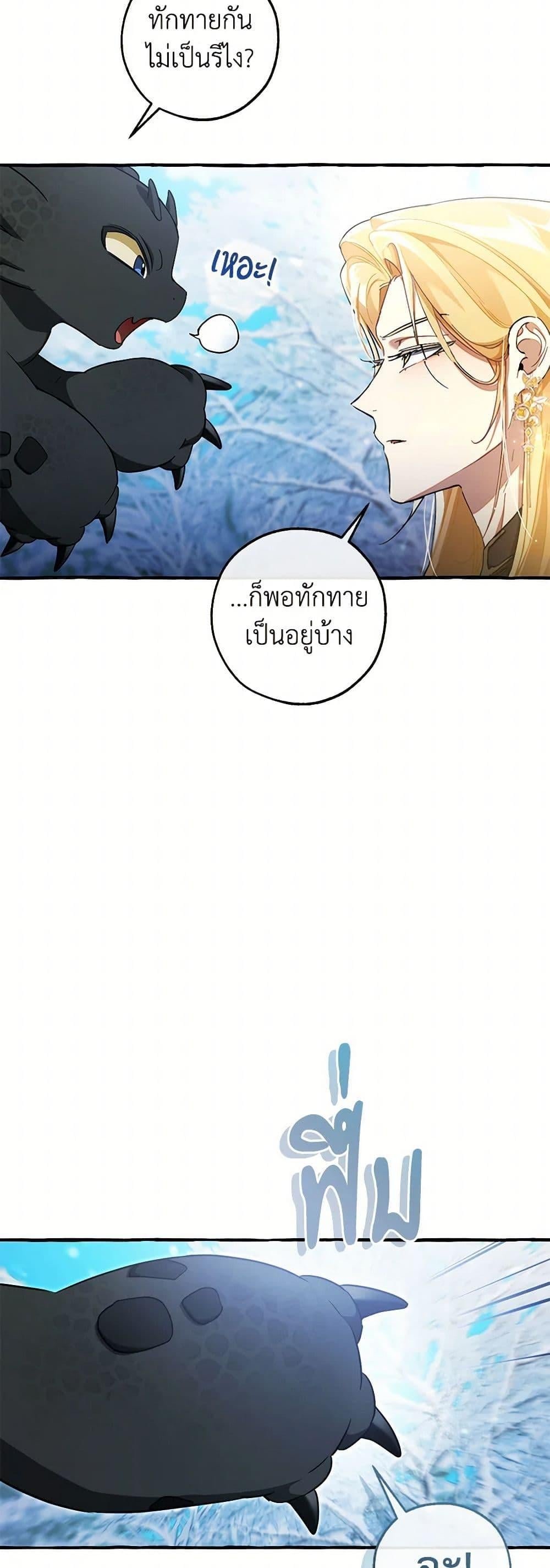 Trash of the Count’s Family คุณชายไม่เอาไหนแห่งตระกูลเคานต์ ตอนที่ 144 หน้า 5