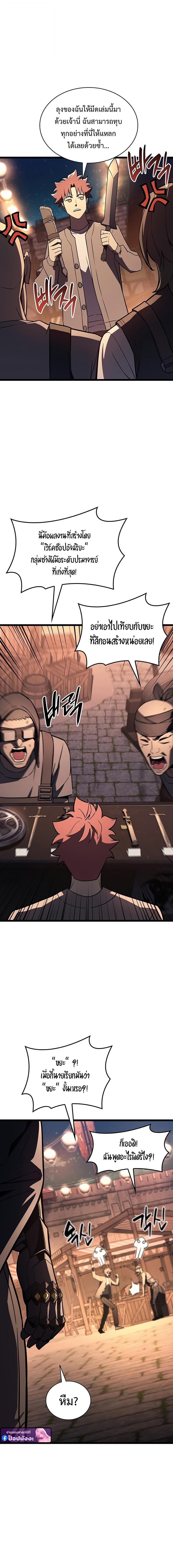 The Return of the Disaster-Class Hero ตอนที่ 144 หน้า 5