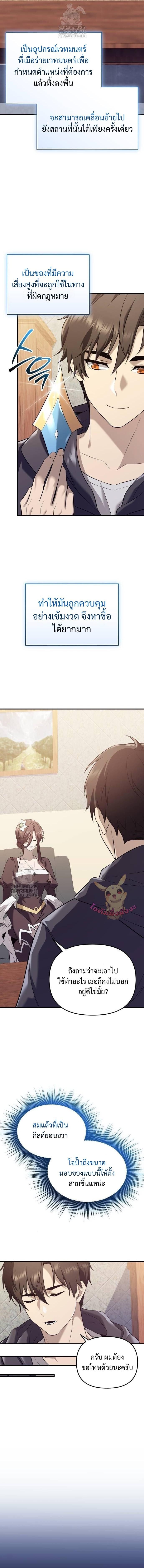 I Obtained a Mythic Item พลิกชะตาคว้าไอเทมระดับเทพ ตอนที่ 144 หน้า 6