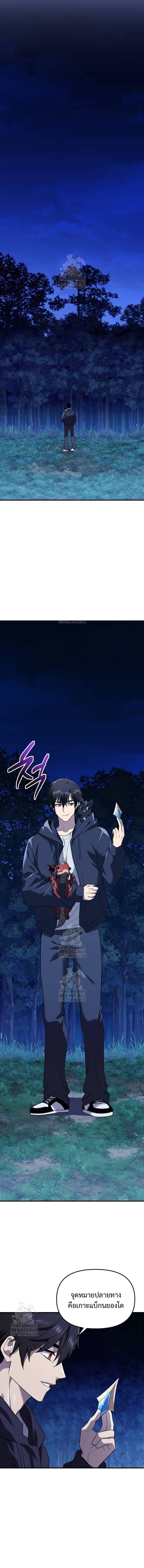 I Obtained a Mythic Item พลิกชะตาคว้าไอเทมระดับเทพ ตอนที่ 144 หน้า 7