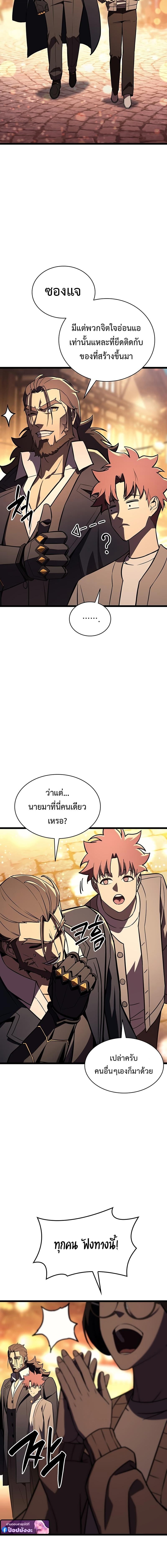 The Return of the Disaster-Class Hero ตอนที่ 144 หน้า 7