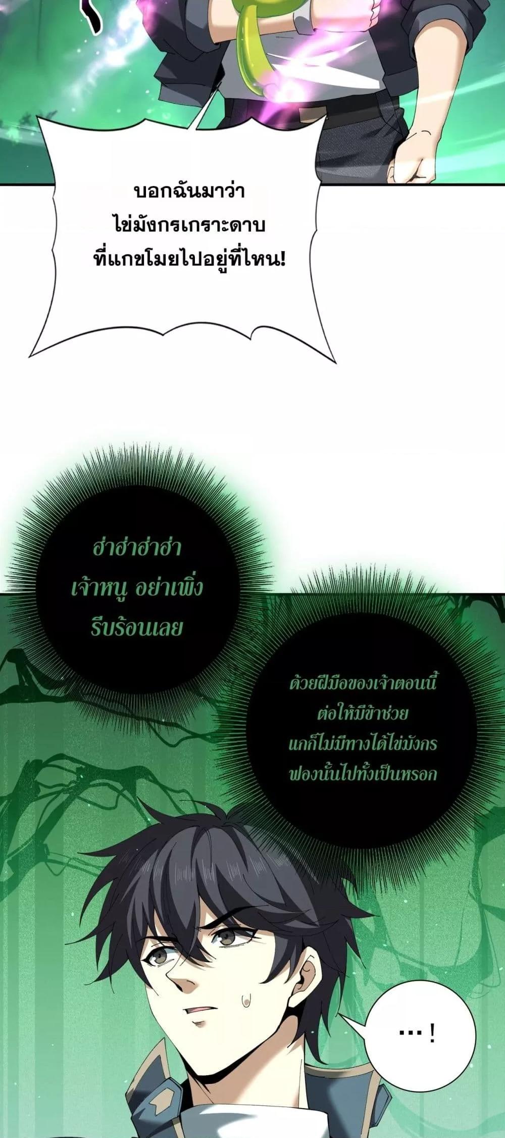 I am Drako Majstor ไหนใครว่าผู้คุมมังกร เป็นอาชีพที่อ่อนแอที่สุดไงล่ะ ตอนที่ 144 หน้า 9