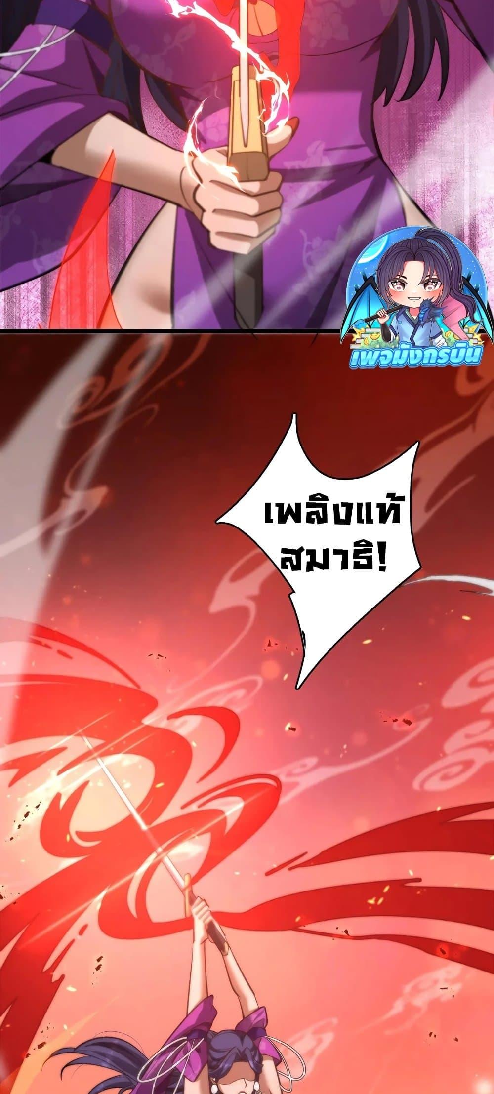 The prodigal Taoist son ตอนที่ 14 หน้า 41