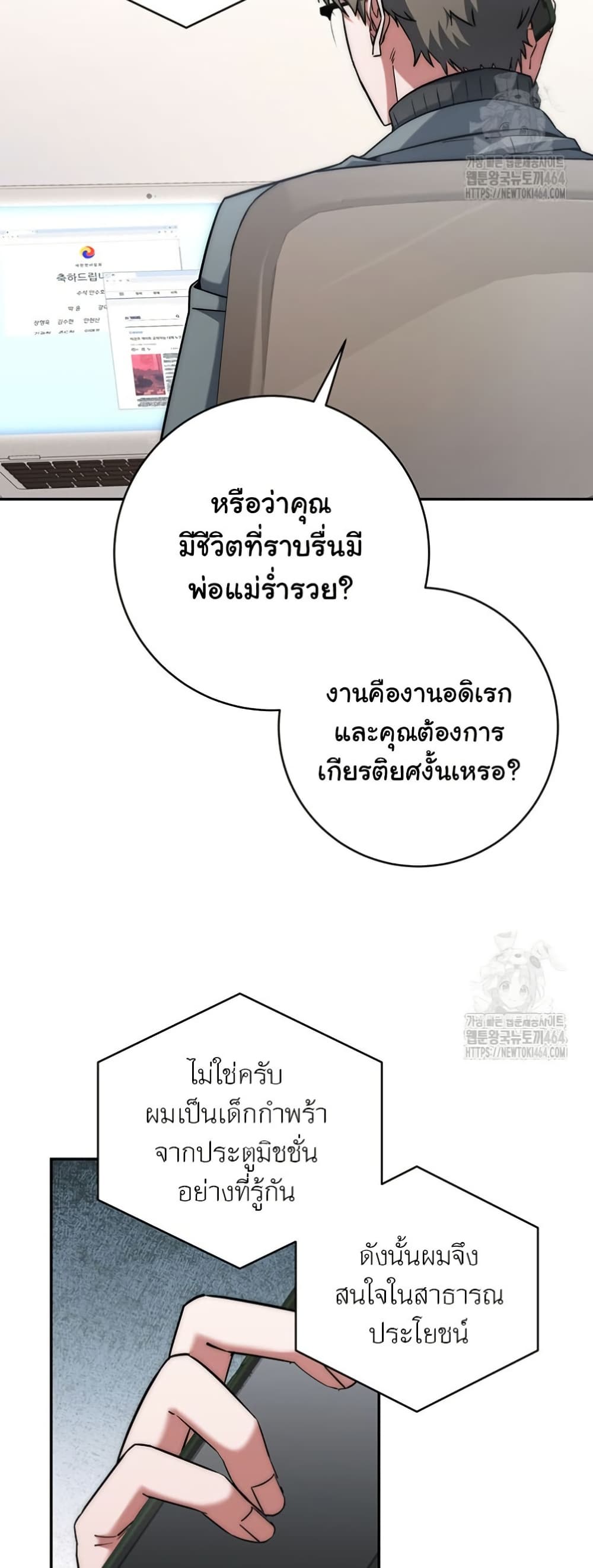 Return of the Sword God-Rank Civil Servant ตอนที่ 14 หน้า 41