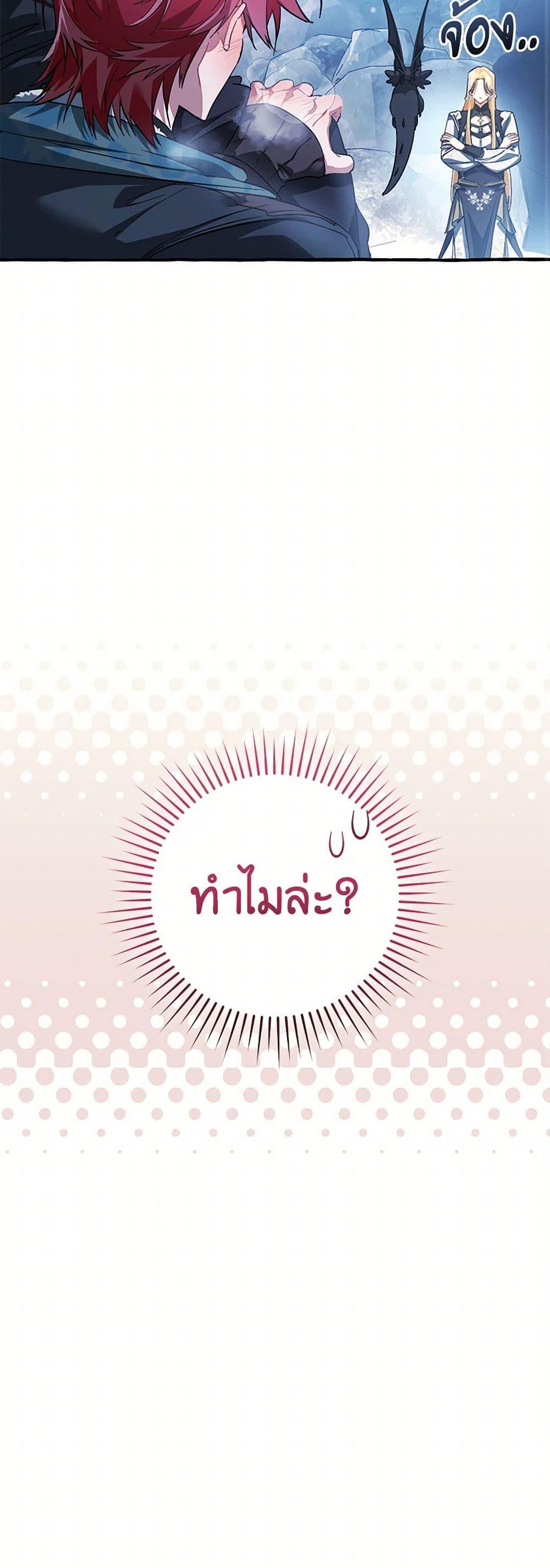 Trash of the Count’s Family คุณชายไม่เอาไหนแห่งตระกูลเคานต์ ตอนที่ 144 หน้า 10