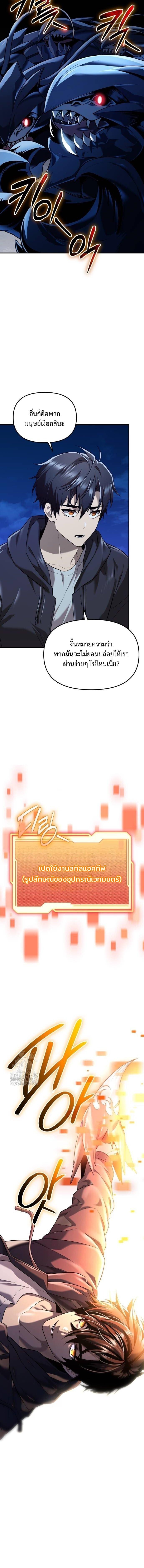 I Obtained a Mythic Item พลิกชะตาคว้าไอเทมระดับเทพ ตอนที่ 144 หน้า 11