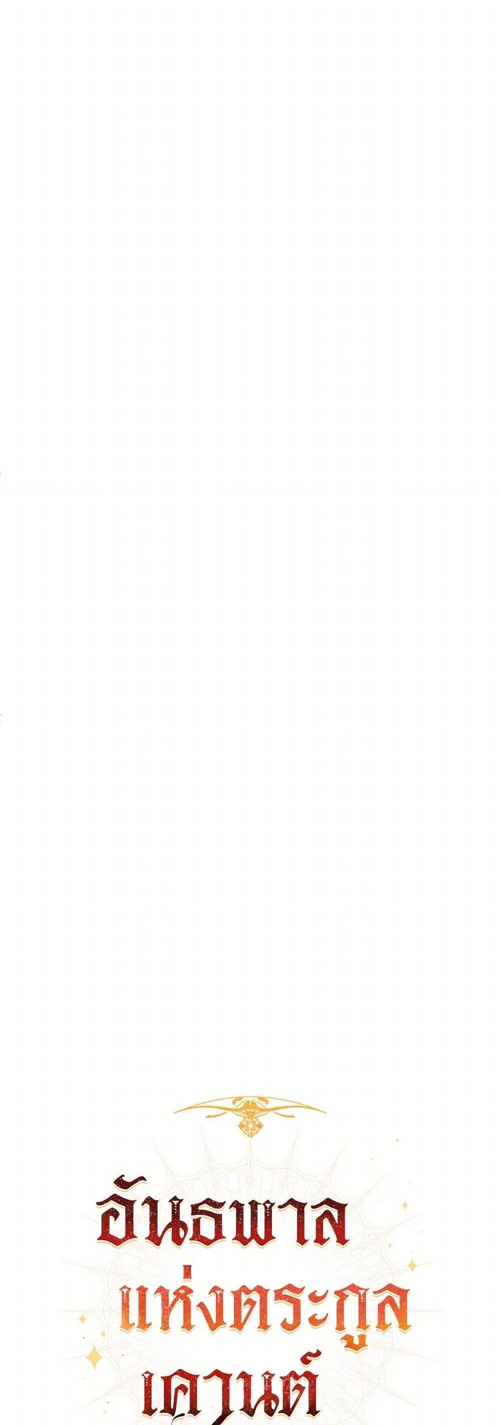 Trash of the Count’s Family คุณชายไม่เอาไหนแห่งตระกูลเคานต์ ตอนที่ 144 หน้า 11