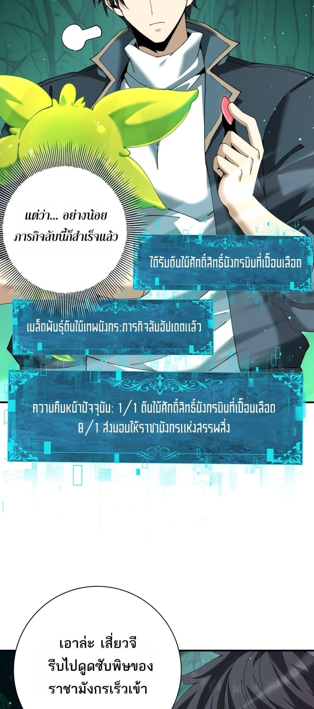 I am Drako Majstor ไหนใครว่าผู้คุมมังกร เป็นอาชีพที่อ่อนแอที่สุดไงล่ะ ตอนที่ 144 หน้า 11