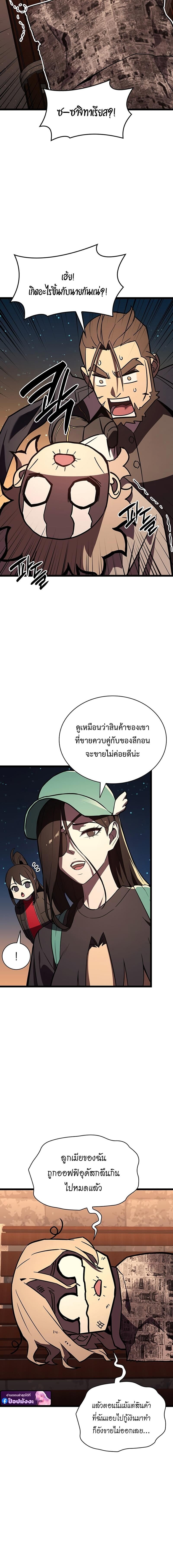 The Return of the Disaster-Class Hero ตอนที่ 144 หน้า 11