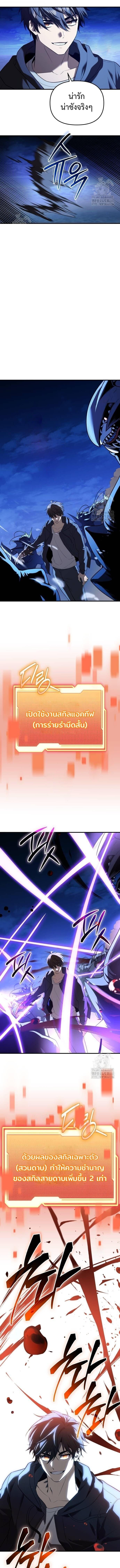 I Obtained a Mythic Item พลิกชะตาคว้าไอเทมระดับเทพ ตอนที่ 144 หน้า 13